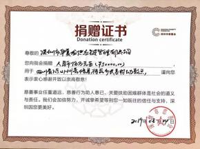 华夏龙供应链获深圳市慈善会颁发捐赠证书