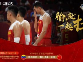 篮球世界杯 | 59-72不敌委内瑞拉 排位赛展望奥运 中国男篮仍需努力