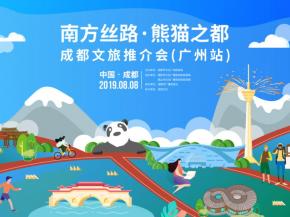 “南方丝路·熊猫之都”成都文旅推介会（广州站）圆满举行