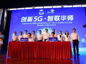 华南地区首堂“5G+全息互动教学”亮相华南师范大学