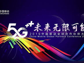 中国移动全球合作伙伴大会即将开幕，OneNET赋能5G融入百业