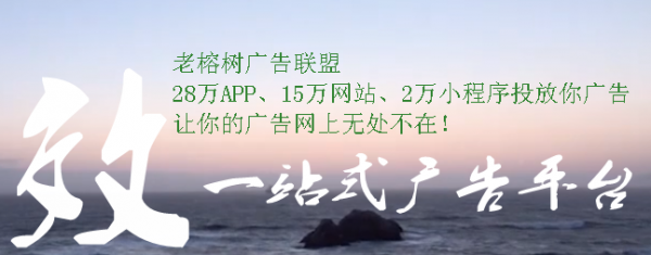 老榕树网盟1.6.png